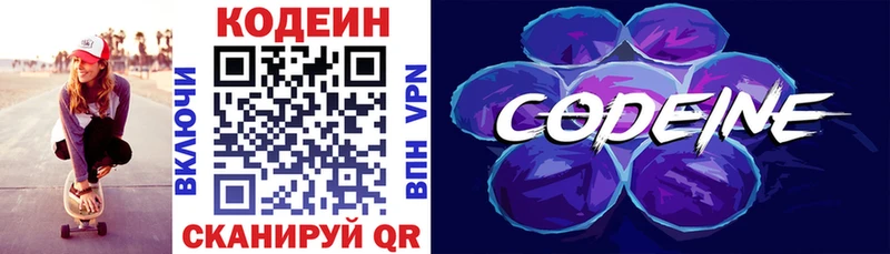 Codein Purple Drank  продажа наркотиков  Кукмор 